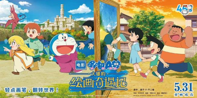 45年情懷撞上六一檔,，首次由女導(dǎo)演執(zhí)導(dǎo)，這部哆啦A夢期待值拉滿 童年回憶的華麗延續(xù)