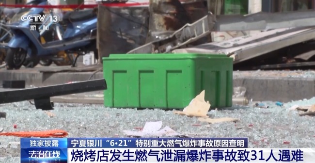 15人獲刑 銀川富洋燒烤店31死爆炸案宣判