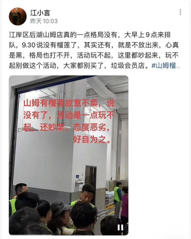 山姆回應(yīng)顧客疑因搶不到榴蓮喊退卡 限量活動(dòng)引爭(zhēng)議