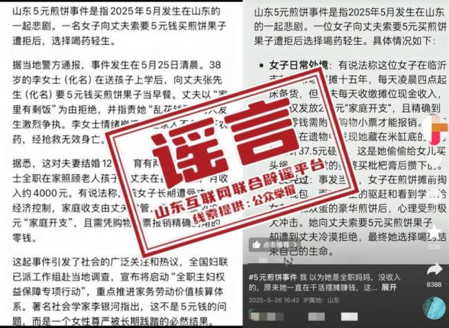 女子向丈夫要5元遭拒輕生?假 網(wǎng)傳信息不實(shí)