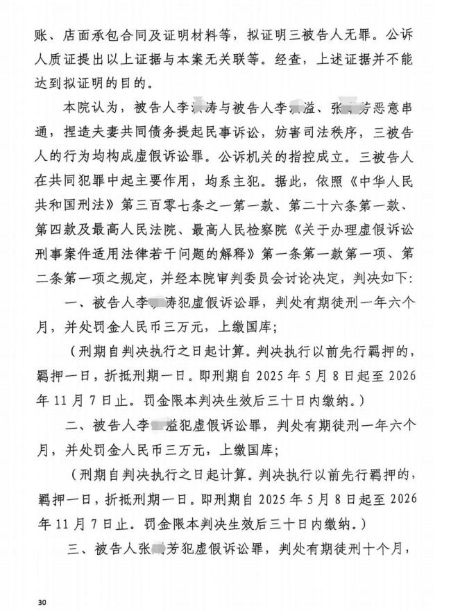 男子被捕后造假借條起訴妻子 虛假訴訟罪判刑