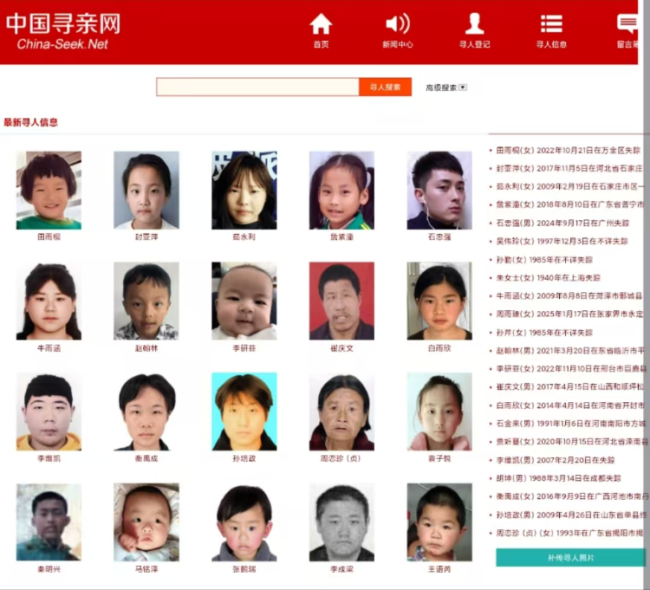 中國尋親網將關閉 負責人回應原因 公司注銷不影響運營