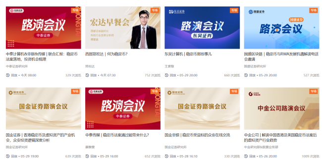 2天之内十余家券商聚焦“稳定币” 投资机遇受追捧