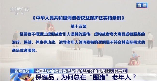 保健品，為何總在“圍獵”老年人,？