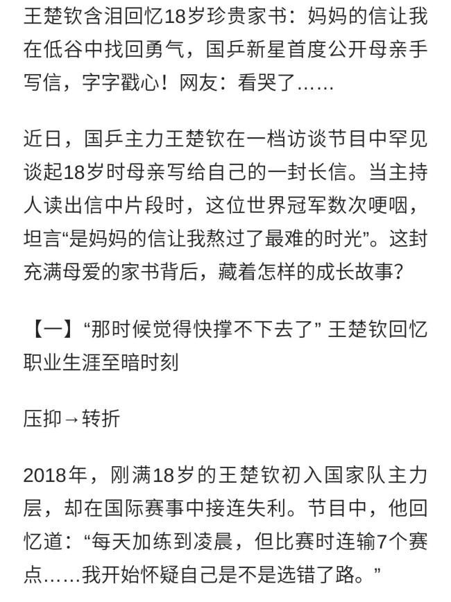 王楚钦谈18岁时妈妈给自己写的信!