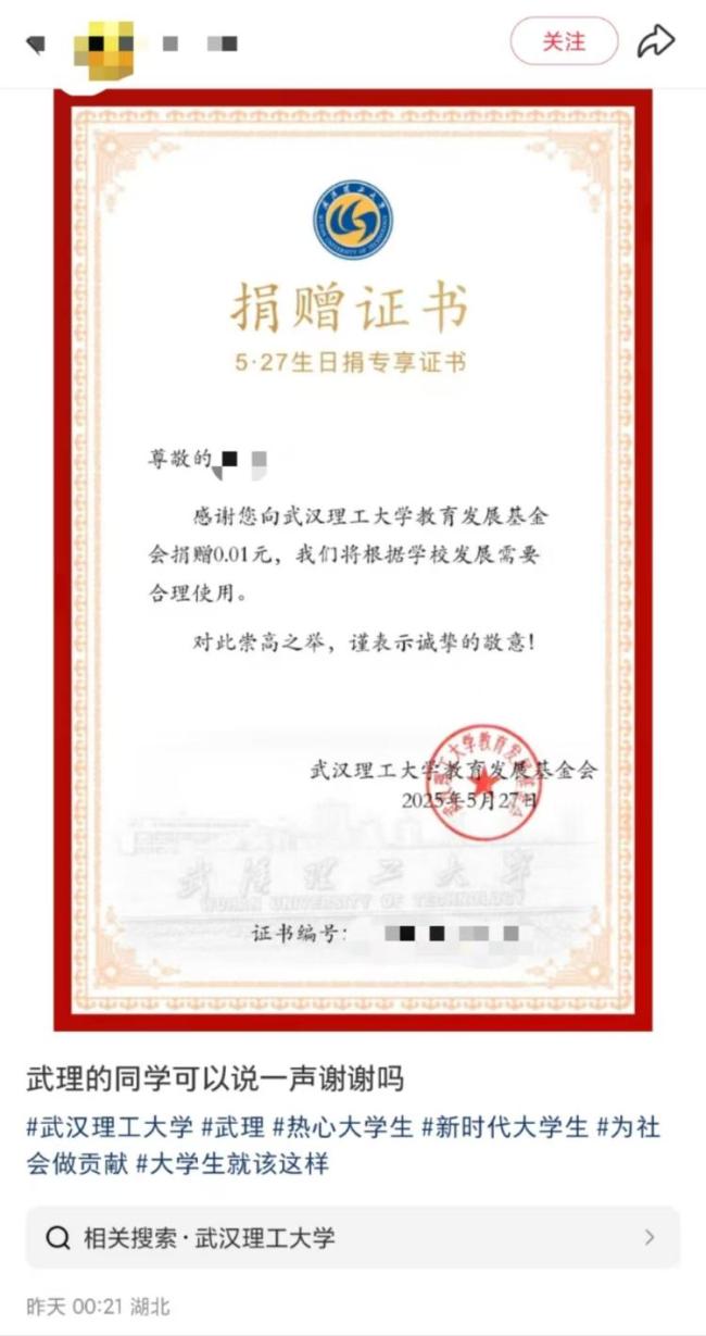向武漢理工大學(xué)捐贈(zèng)1分錢也有證書(shū)