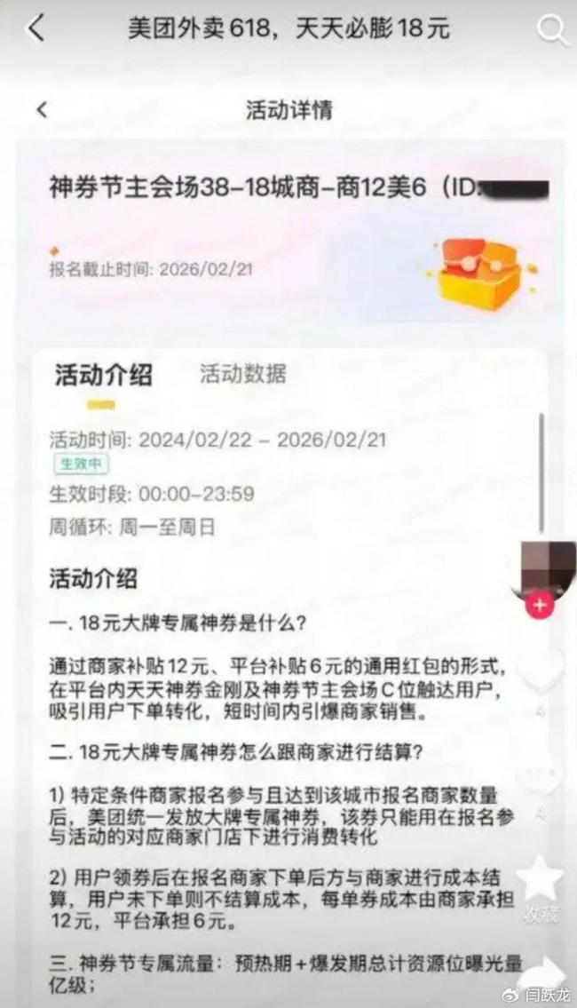 商家炮轟美團(tuán)神券活動(dòng) 強(qiáng)制補(bǔ)貼引發(fā)爭(zhēng)議