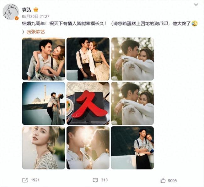 袁弘張歆藝發(fā)文慶祝結(jié)婚九周年