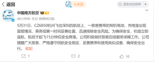 南航通報客機起飛15分鐘緊急降落