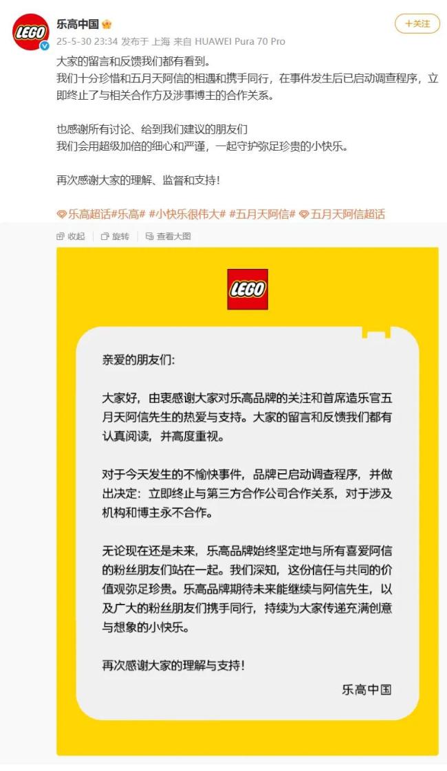 樂高中國已終止與涉事博主合作 回應不友好言論爭議