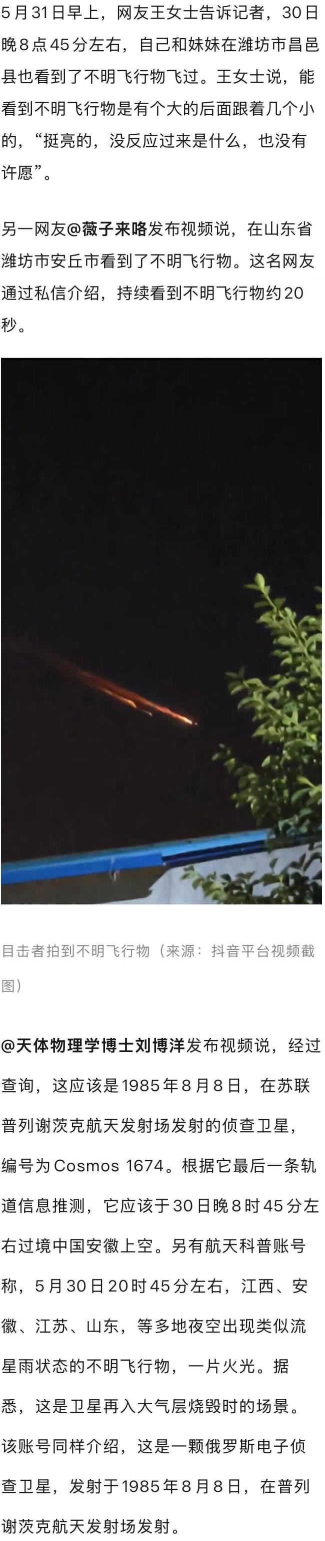 目擊者稱不明飛行物一大帶小很亮 多地網友拍下視頻