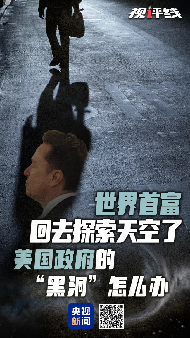 世界首富回去探索太空了 美國政府的"黑洞"怎麼辦