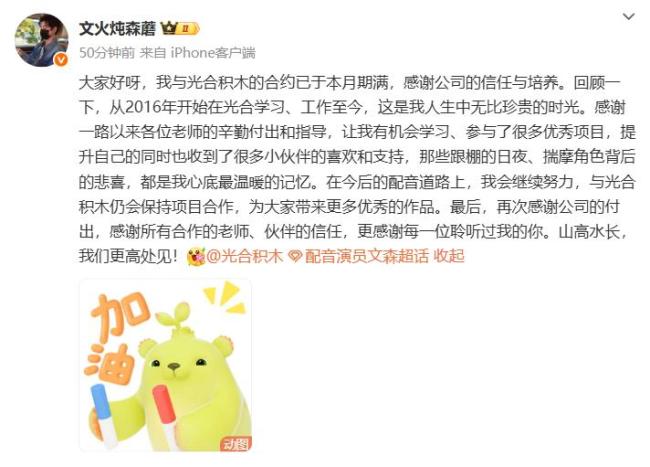 多位配音演員發(fā)文告別光合積木