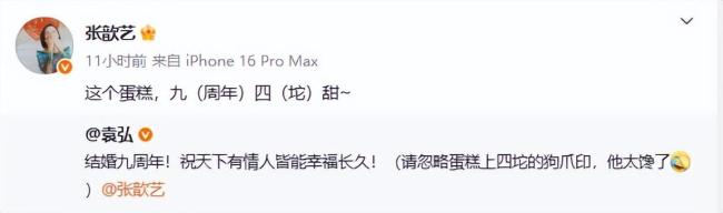 袁弘張歆藝發(fā)文慶祝結(jié)婚九周年 幸福九年依舊甜蜜