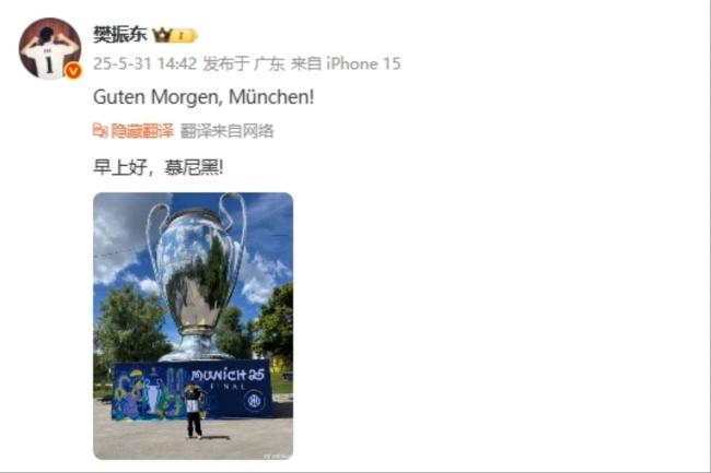 樊振東慕尼黑看歐冠