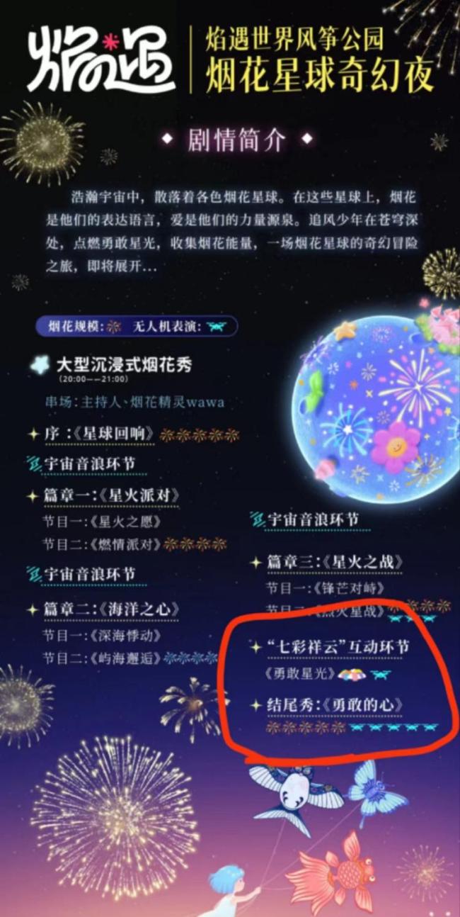 濰坊煙花秀壓軸項(xiàng)目缺席遭吐槽 設(shè)備故障引爭議