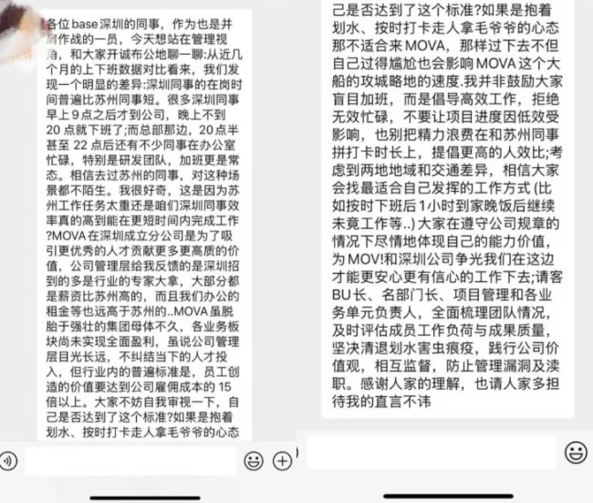 追覓高管批員工8點下班太早 引發(fā)加班爭議
