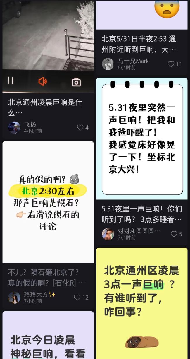 北京多區(qū)居民凌晨被巨響驚醒 解釋來(lái)了 火流星點(diǎn)亮夜空