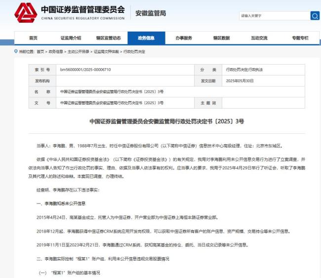 兩券商IT人員曝出“老鼠倉”