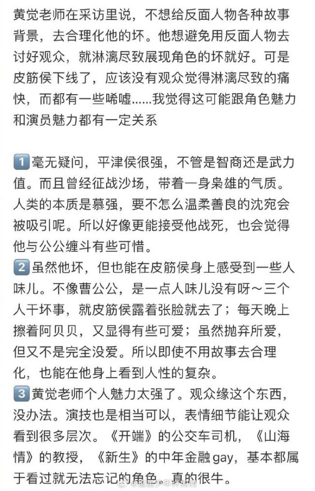 想到找黃覺演平津侯的人真是天才