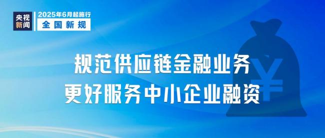6月新規(guī)來(lái)了,！這些變化將影響你我生活 多領(lǐng)域政策調(diào)整