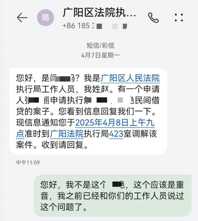 女子與被告名字同音屢遭傳喚調(diào)查