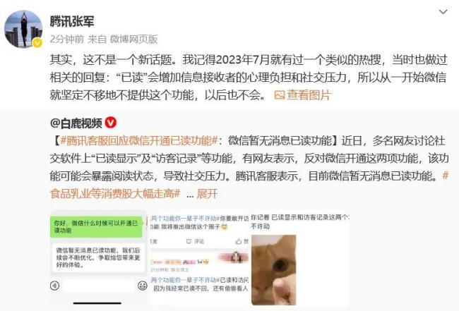 微信被猜測推出“朋友圈訪客”和“已讀”功能,，高管回應(yīng)：懷疑有人特意反復(fù)翻炒流量 辟謠再登熱搜