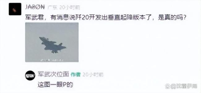 殲20垂直起降