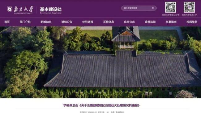 南京大學(xué)通報施工方偷竊學(xué)生物品 施工單位被罰違約金