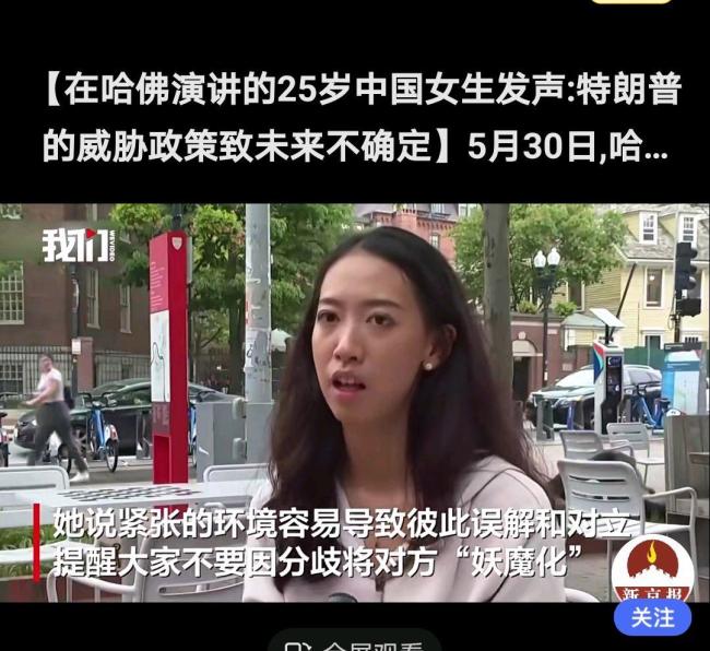 在哈佛演講中國女生陷入兩難 簽證政策影響未來規(guī)劃
