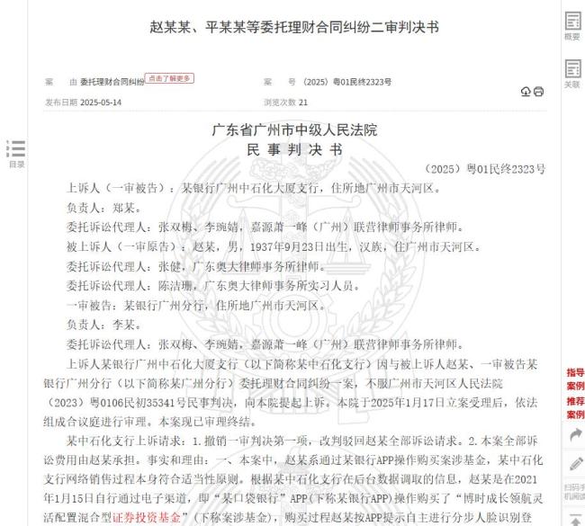 買基金虧損30萬狀告銀行 法院判了 二審駁回投資者請(qǐng)求