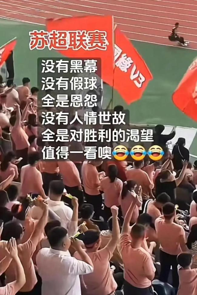 蘇超為何“比賽第一友誼第十四” 城市榮耀與純粹競技