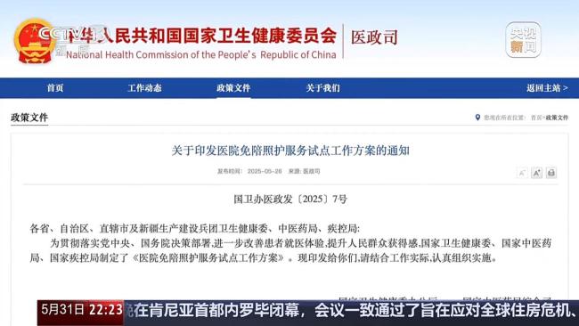 免陪照護服務6月起全國推廣 緩解家庭陪護壓力