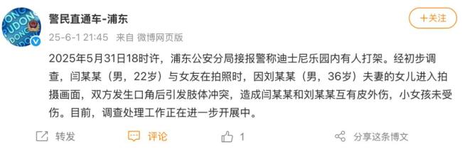 迪士尼情侶和一家三口打架