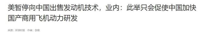 美斷供民航發(fā)動機換稀土,？專家解讀 稀土之爭再升級