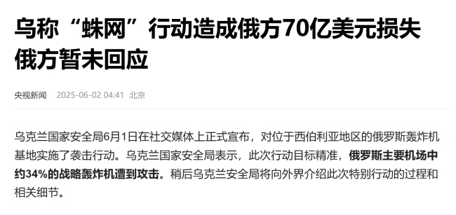 大V：烏炸毀大量俄轟炸機將激怒俄方 俄軍損失慘重
