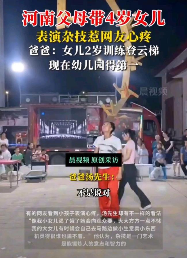 父母表演高空雜技6歲兒子雨中守護 兒童權(quán)益引關(guān)注