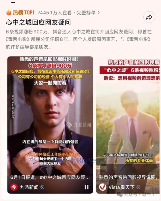 6条视频涨粉千万 心中之城回应质疑 新IP崛起之路