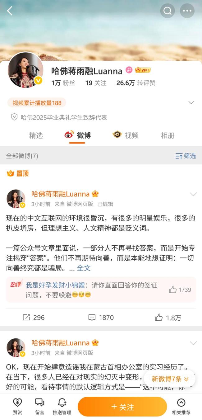 哈佛女生蒋雨融励志人设翻车了吗 从“中国青年之光”到“二代镀金”
