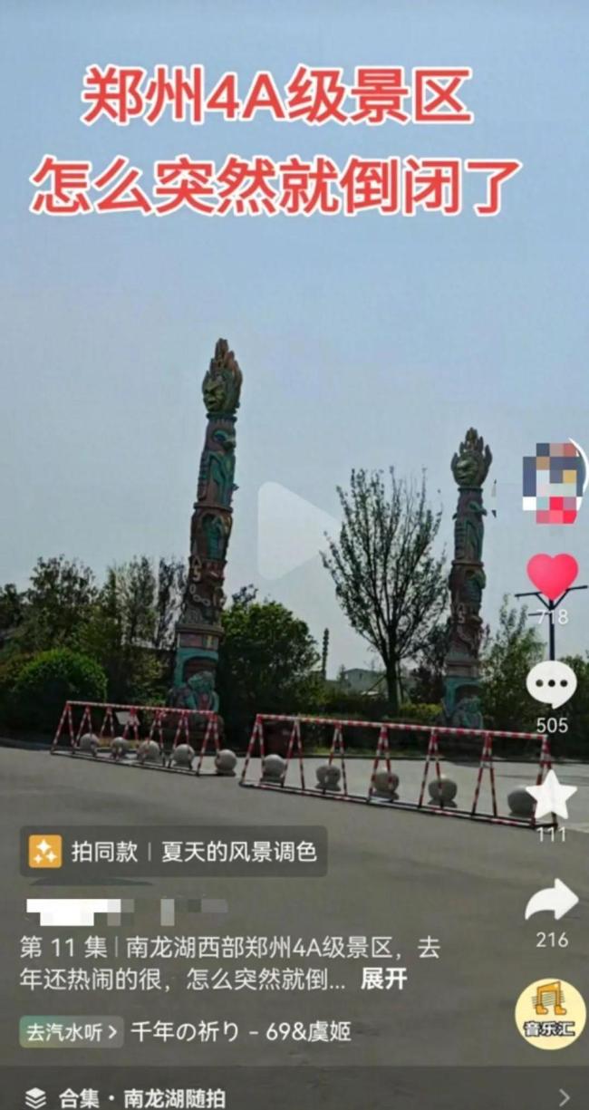 鄭州黃帝千古情景區(qū)辟謠“倒閉”