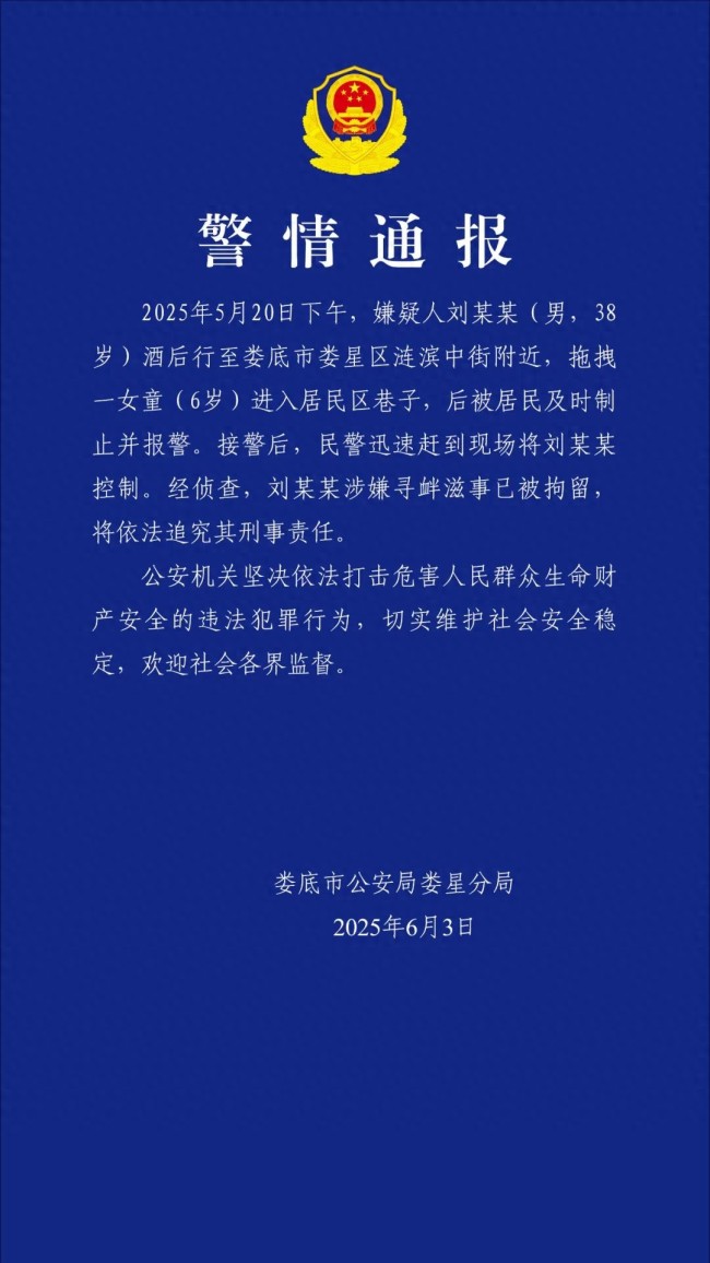 警方通報“男子拖拽女童”：追究刑責(zé),！