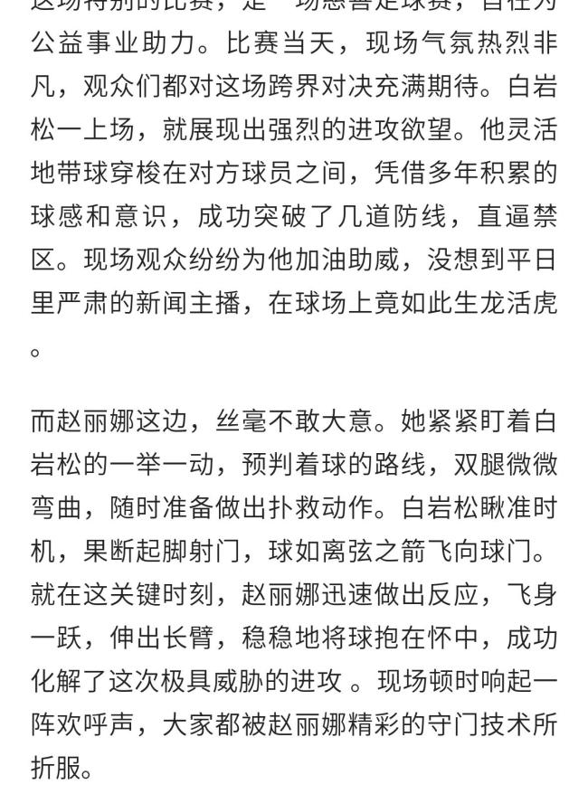 白巖松帶球突入禁區(qū) 趙麗娜守門