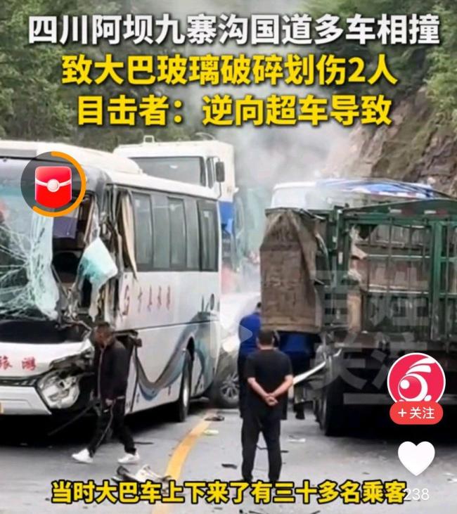 四川九寨溝發(fā)生多車相撞事故 大巴車乘客緊急撤離