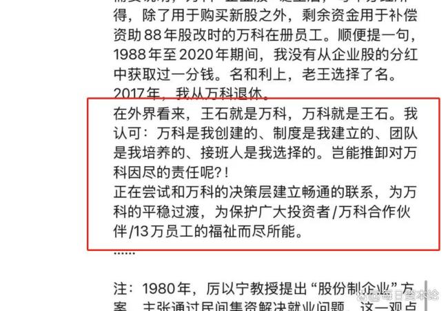 喊話萬科,，74歲的王石難有“真還傳” 萬科面臨轉(zhuǎn)型挑戰(zhàn)
