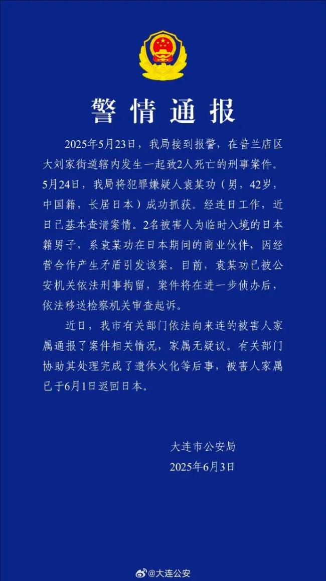 男子在大連殺害兩名日本人被刑拘 因商業(yè)矛盾引發(fā)