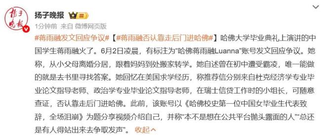 蒋雨融否认靠走后门进哈佛