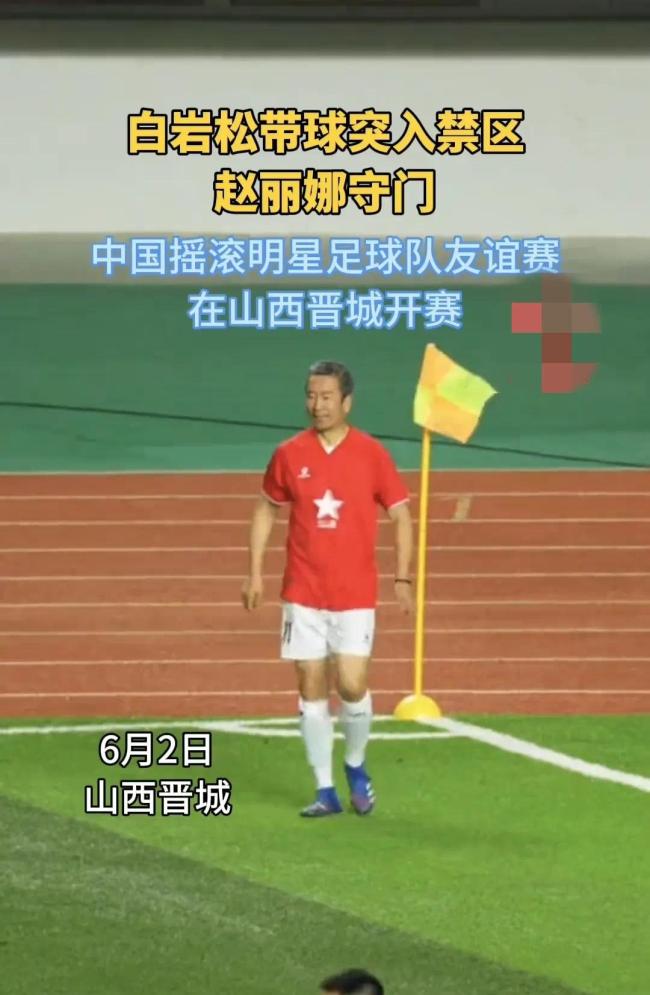 白岩松带球突入禁区 赵丽娜守门