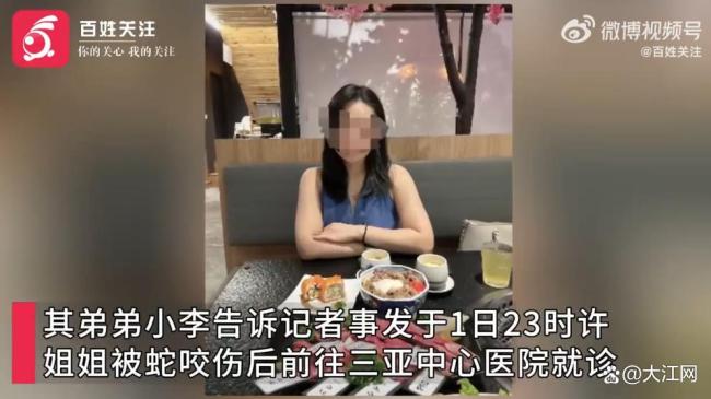 衛(wèi)健局回應(yīng)女子三亞被毒蛇咬傷身亡