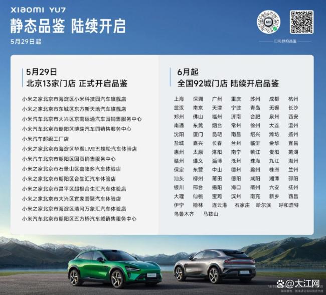 小米門店開(kāi)啟YU7靜態(tài)品鑒 全國(guó)92城陸續(xù)展示