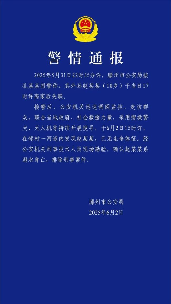 兒童節(jié)前走失男孩遺體已找到